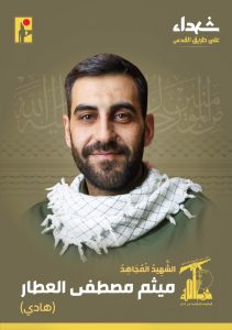 Martyr All the Way to Al-Quds Maytham Mustafa Al-Attar (Hadi)